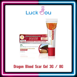 Puricas dragons blood scar gel เพียวริก้าส์ ดราก้อนบลัด 3g / 8g ลดรอยแผลเป็น สิว คีลอยด์ รอยดำ รอยแดง