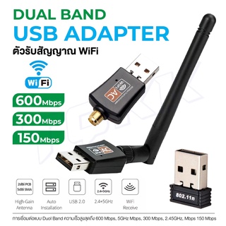 ตัวรับ WiFi 2 ย่านความถี่ AC 600Mbps ตัวรับสัญญาณ ตัวดูดวายฟาย Wireless USB Adapte 2.4/5Ghz 802.11AC ไวไฟ ITcam