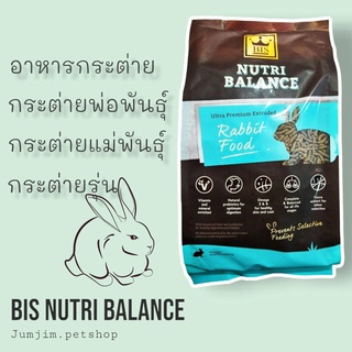 อาหารกระต่าย BIS - Nutri Balance ขนาด 2 kg  สำหรับทุกวัย