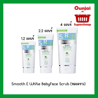 Smooth E White BabyFace Scrub (หลอดขาว) ทุกขนาด