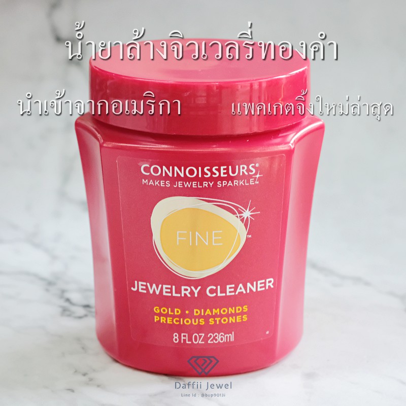 ส่งเร็ว น้ำยาล้างจิวเวลรี่ ถูกสุด น้ำยาล้างเครื่องประดับ น้ำยาล้างทอง น้ำยาล้างแหวนConnoisseurs จากประเทศ อเมริกา แท้