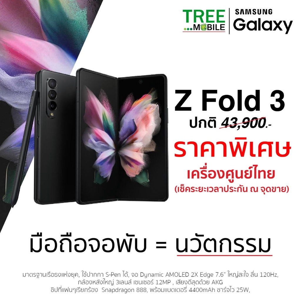 ผ่อนได้✨🪐 Samsung Galaxy Z Fold 3 🪐✨จอก็พับได้ ชิปก็แรง  ดีไซน์สวยหรูดูดีสุดๆ ฝากไว้ด้วยครับ Tree Mobile ร้านทรีโมบาย🐉 | Shopee  Thailand