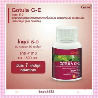 [ส่งฟรี] สารสกัดจากใบบัวบก GOTULA C-E GIFFARINE สารสกัดจากใบบัวบก กิฟฟารีน มีประโยชน์ในเรื่องของ ริดสีดวง เส้นเลือดขอด