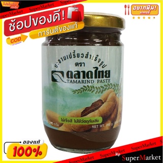 ✨โดนใจ✨ ✨(แพ็ค2)✨ตลาดไทน้ำพริกมะขาม 250 กรัม/Talad Thai Tamarind Paste 250g 💥โปรสุดพิเศษ!!!💥