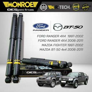 MONROE โช๊คอัพ FORD RANGER  4x4 1997-02 RANGER / 2006-11 / MAZDA  FIGHTER 1997-02 /  BT-50 4x4  2006-11