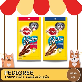 Pedigree Rodeo เพดดิกรี โรดิโอ 90 G