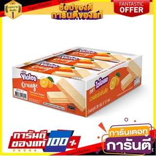 ไวโอเลต เวเฟอร์รสส้ม 30 กรัม แพ็ค 12 ซอง Violet Wafer Orange 30 g x 12