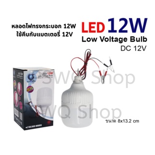 หลอดไฟ ทรงกระบอก LED หลอดคีบแบต แสงขาว 12W คีบแบตเตอรี่ DC 12 V น้ำหนักเบา ตกไม่แตก