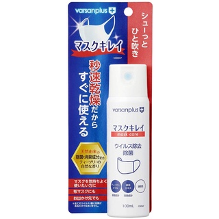 พร้อมส่ง! สเปรย์ฉีดหน้ากากอนามัย Varsanplus 100ml.