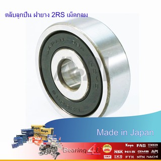 6200-2RS KOYO ตลับลูกปืนเม็ดกลมล่องลึก ฝายาง 6200 2RS (10mm x 30mm x 9mm) JAPAN