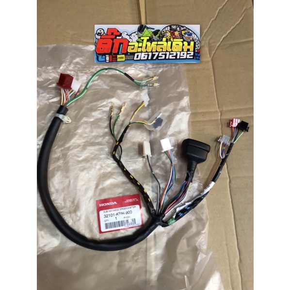 สายไฟเรือนไมล์เวฟ125Sหัวเถิก สตาร์ทมือ แท้ศูนย์(รุ่นมีสวิทปิดเปิดไฟหน้า)🔹32101-KPH-900