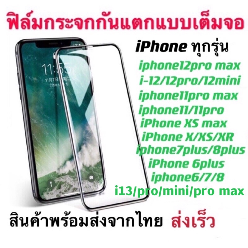 ฟิล์มiphone กระจกกันแตกแบบเต็มจอ iphone16pro/6s iphone6/6splus ipho/8 iphone7plus/8+ iphoneX/XR/XS/i11/i11pro/i12/i12pro