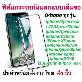 ฟิล์มiphone กระจกกันแตกแบบเต็มจอ iphone6/6s iphone6/6splus iphone7/8 iphone7plus/8+ iphoneX/XR/XS/i11/i11pro/i12/i12pro