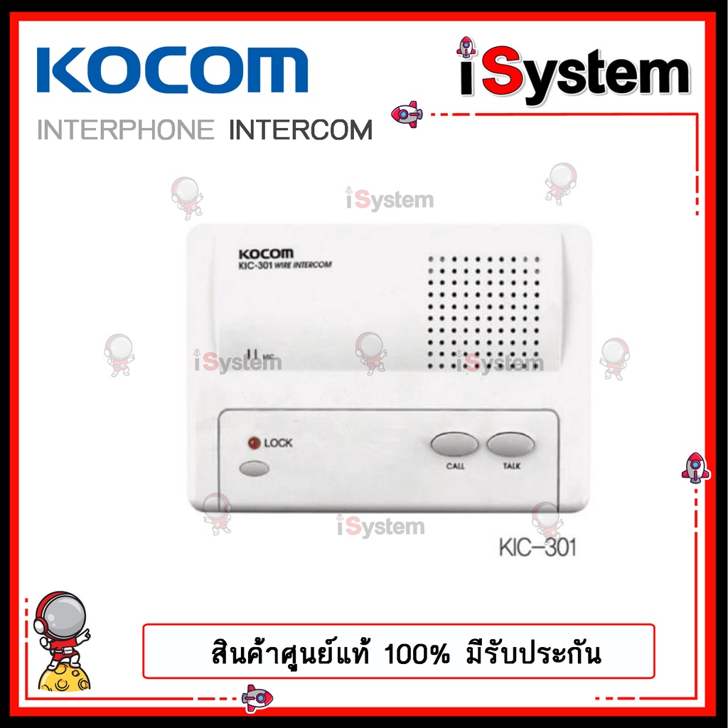 Kocom Intercom KIC-301 KIC-304 KIC-308 Main ตัวแม่ 1CH 4CH 8CH ตัวลูก KIC-300s จำหน่ายโดย iSystem