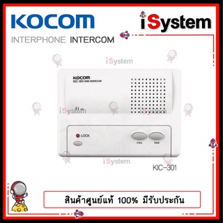 Kocom Intercom KIC-301 KIC-304 KIC-308 Main ตัวแม่ 1CH 4CH 8CH ตัวลูก KIC-300s จำหน่ายโดย iSystem