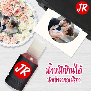 น้ำหมึกกินได้ สีผสมอาหาร พิมพ์หน้าเค้ก ขนาด 140ml edible ink, สำหรับเครื่องปริ้นเตอร์ Epson