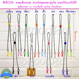 สต๊อกพร้อมส่ง Sogood2U รุ่น S006 สายปรับระดับได้ สายคล้องแมส สายคล้องหน้ากาก สายห้อยแมส สายคล้องคอ สายปรับแมส 14"