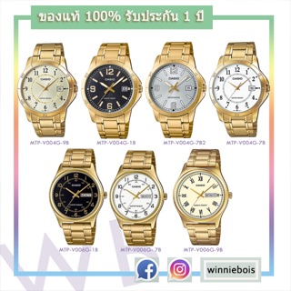 นาฬิกาคาสิโอ CASIO MTP-V004G , MTP-V006G 👍 | ถูก แท้ ชัวร์ | 👍 รับประกัน 1 ปี