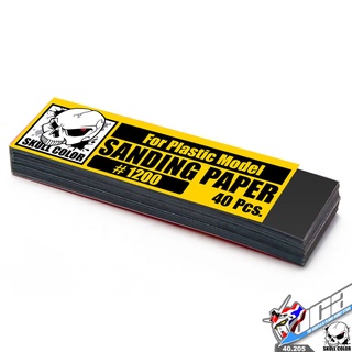 SKULL COLOR 40.205 SANDING PAPER #1200 (40PCS) กระดาษทราย โมเดลพลาสติก VCA GUNDAM