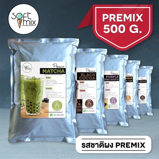 Softmix - ผงชงชานมไข่มุก ผงชงเครื่องดื่ม Premix (500g)