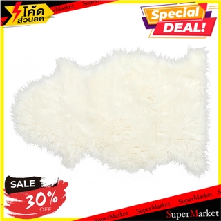 พรมขนแกะเทียม HOME L&amp;S 60x90 ซม. สีขาว พรมภายใน RUG HOME L&amp;S FAUX SHEEPSKIN 60x90CM WHITE