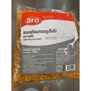 ขนมพร้อมทอด รูปใบไม้ ตรา เอโร่ 1000 G. Crisp Rice Leaf Shape