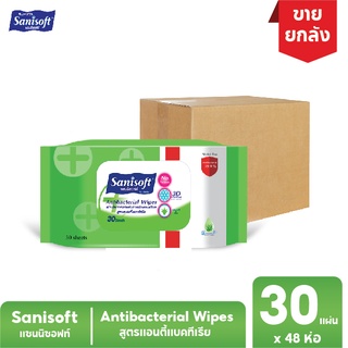 [ยกลัง!! 48ห่อ] Sanisoft Antibacterial Wipes 30s / แซนนิซอฟท์ ผ้าเช็ดทำความสะอาดผิว สูตรแอนตี้แบคทีเรีย 30แผ่น/ห่อ