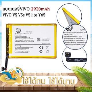 Battery AK4263 Vivo V5 V5s V5lite Y65 แบตแท้ + ชุดเครื่องมือซ่อม แบตVIVO แบต แบตเตอรี่วีโว่  แบตเตอรี่