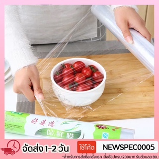 Specialthing ฟิล์มยืดถนอมอาหาร แรป ซีนห่ออาหาร ยาว 20 ม. ปลอ…