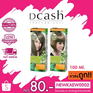 [โทนสีเขียว] Dcash ดีแคช ออพติมัส คัลเลอร์ ครีม 100ml [Green Tone] Optimus Color Cream #ย้อมสีผม