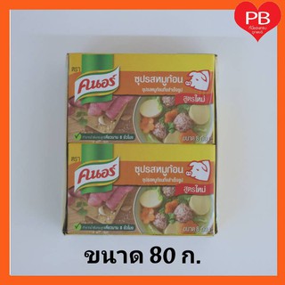 🔥ส่งเร็ว•ของแท้•ใหม่🔥Knorr คนอร์ ซุปรสหมูก้อน 80 กรัม (แพ็ค6)