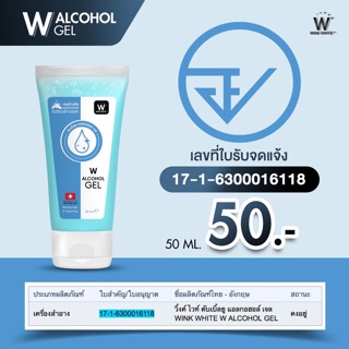 เจลล้างมือ WINKWHITE ซึมง่ายไม่เหนอะผิว ถนอมมือ 50ml