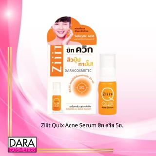 ✔️ถูกกว่าห้าง✔ Ziiit Quix Acne Serum ซิท ควิก 5ก. ของแท้ DARACOSME