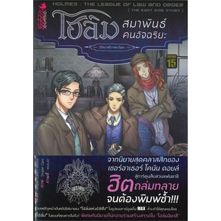 โฮล์ม สมาพันธ์คนอัจฉริยะ (MG) (ภาคตะวันตก, ตะวันออก) | Punica comic กูณฑ์ / เลออน