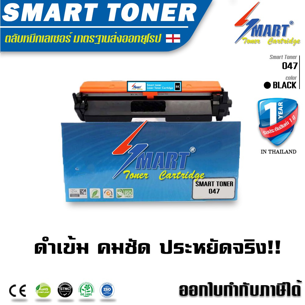 จัดส่งฟรี !! Smart Toner 047 ตลับหมึกเลเซอร์เทียบเท่า CANON 047 ,Canon LBP112/LBP113w/MF112/MF113w /