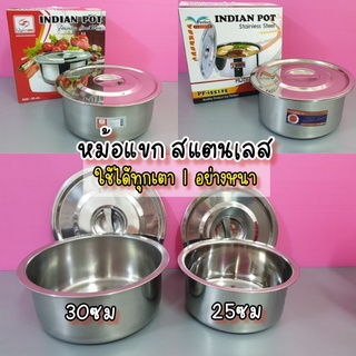 หม้อแขก หมัอสแตนเลส (ขนาด 25 cm / 30cm) หม้อแกง พร้อมฝาปิด ใช้ได้กับทุกเตา