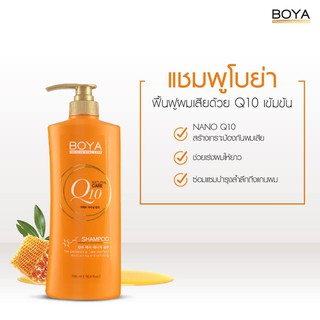 Karmart BOYA Shampoo Q10 500ml. แชมพูสูตรญี่ปุ่น แชมพูสระผม แชมพูบำรุงผมแห้งเสีย แชมพูบำรุงผมเสียจากการทำสีผม (1 ขวด)