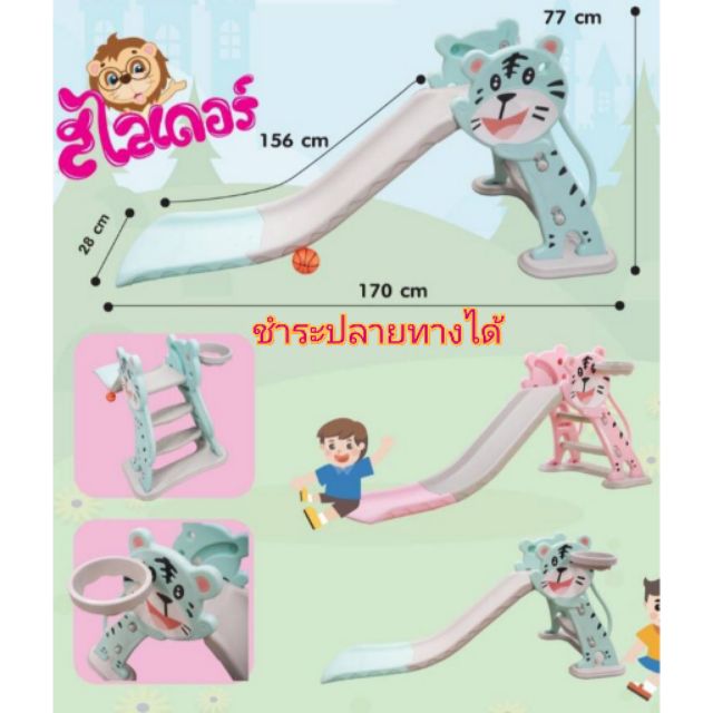 สไลด์เดอร์เสือน้อย 2in1 พร้อมแป้นบาส และลูกบาส(LNs-6008) 🏀vTl