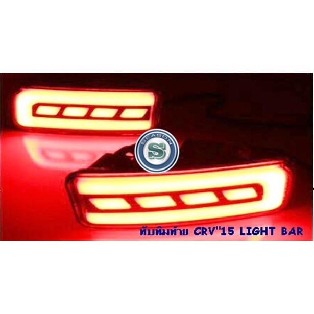 ทับทิมท้าย HONDA CRV 2015 LIGHT BAR สีแดง ฮอนด้า ซีอาร์วี 2015