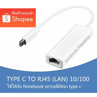 สายแปลง Usb Type-C To Ethernet Lan RJ45 Network Adapter 10/100