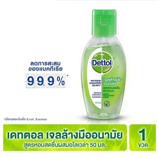 Dettol เดทตอล เจลล้างมืออนามัย 50ml.💧🤲🏻