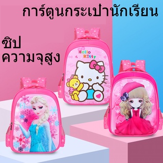 🎒กระเป๋านักเรียนเด็ก รูปการ์ตูน น่ารักจัง กระเป๋านักศึกษา SJ4007