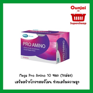 Mega Pro Amino 10 ซอง (1กล่อง) เสริมสร้างโกรทฮอร์โมน ช่วยเสริมความสูง [y2026]