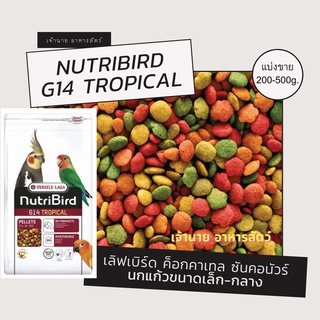 Nutribird G14 Tropical (แบ่งขาย 200-500 g.)