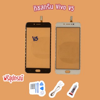 ทัชสกรีน/touch VIVO V5 คุณภาพดี ไขควง+กาว+สายUSB