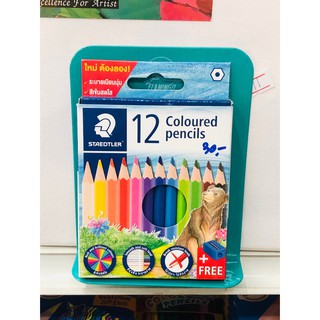 STAEDTLER ดินสอสีไม้ 12 สีแท่งสั้น ฟรี กบเหลาดินสอ