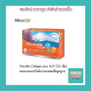 Maxxlife Collagen plus WJF คอลลาเจนเปปไทด์จากปลาผสมเห็ดหูหนูขาว (30 เม็ด) คอลลาเจนผิว คอลลาเจนข้อ