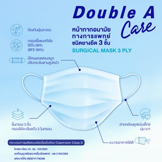 Double A Care หน้ากากอนามัยทางการแพทย์ ชนิดยางยืด 3 ชั้น , แมส , ป้องกันฝุ่นละออง สิ่งสกปรก ป้องกันละอองน้ำ , แมส หน้ากา