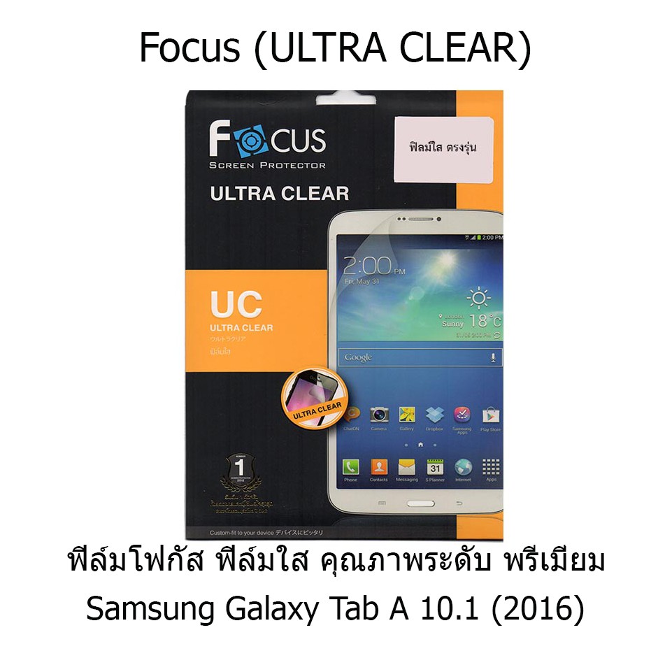 Focus (ULTRA CLEAR) ฟิล์มโฟกัส ฟิล์มใส คุณภาพระดับ พรีเมี่ยม (ของแท้ 100%) สำหรับ Samsung Galaxy Tab A 10.1 (2016)