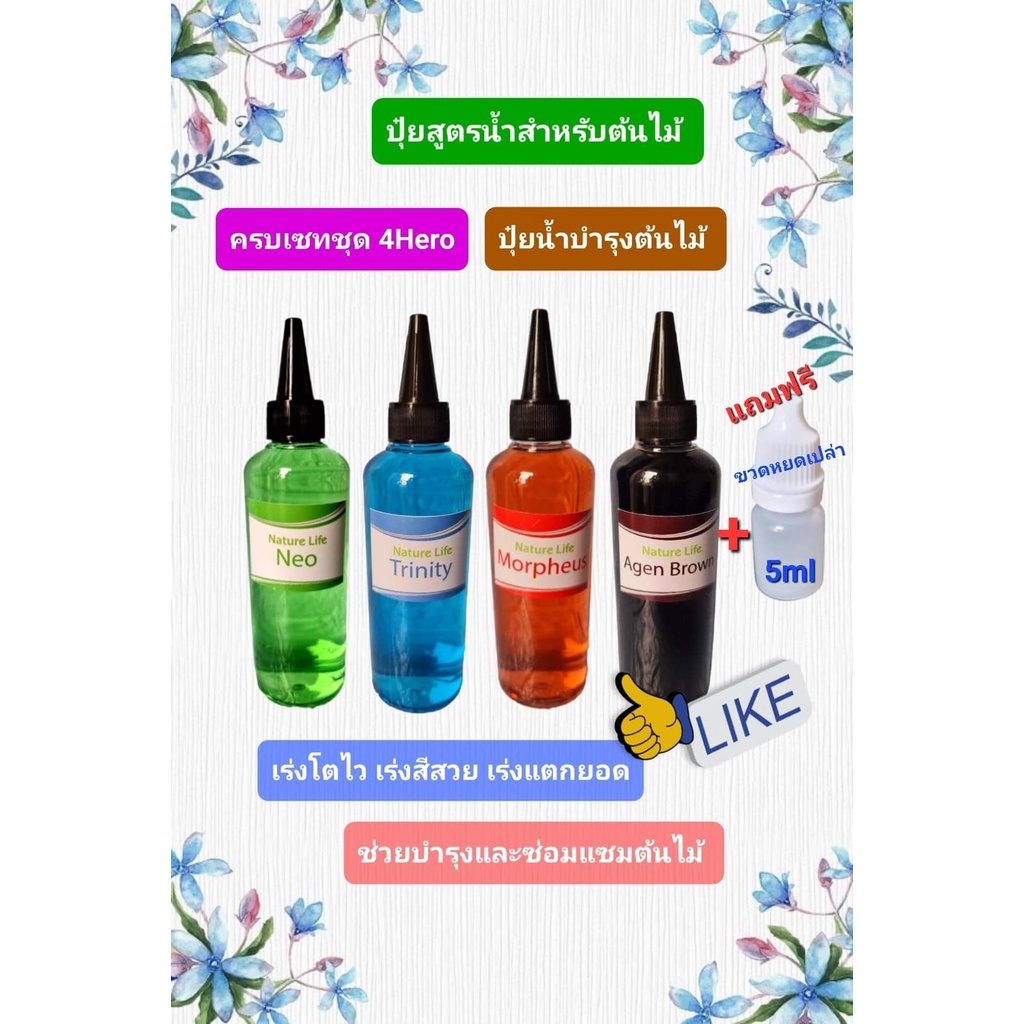 ปุ๋ยชุดเซท 4 Hero ปุ๋ยต้นไม้น้ำ Nature Life บำรุงต้นไม้น้ำและต้นไม้ปกติสารอาหารครบไม่อันตรายต่อปลาพร้อมส่งของแท้คุณภาพดี